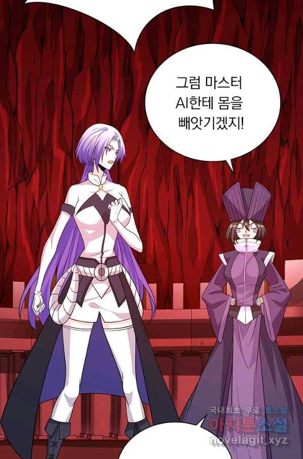 보스몹은 죽을수록 강해진다 205화 59