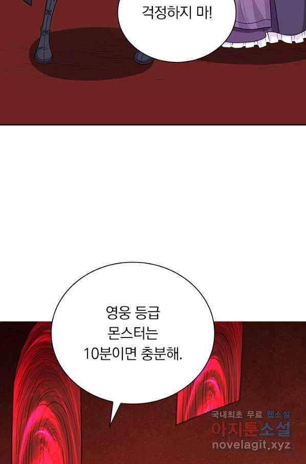 보스몹은 죽을수록 강해진다 205화 60