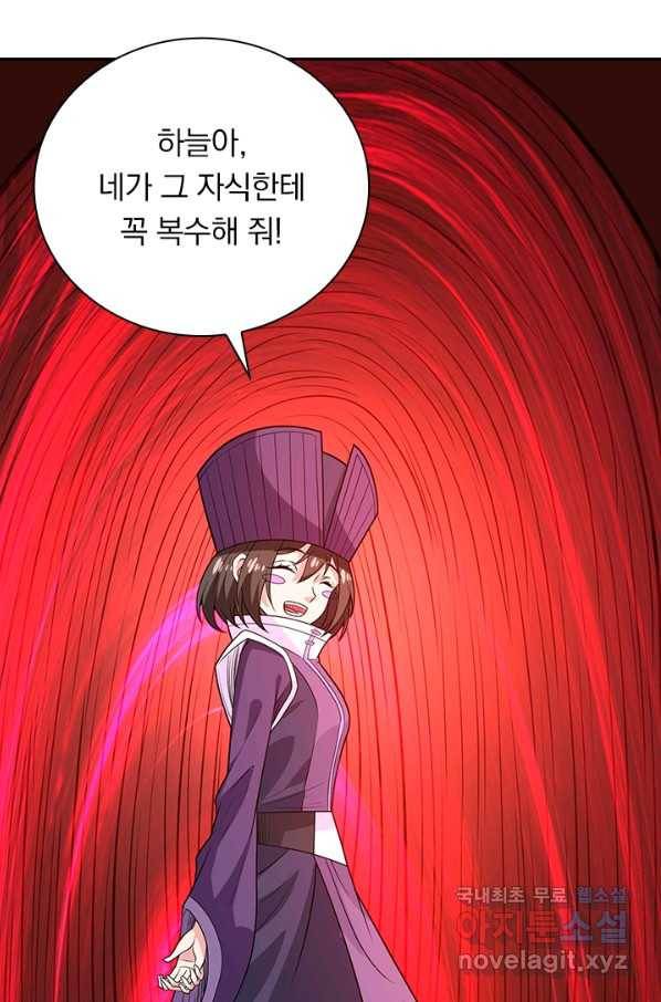 보스몹은 죽을수록 강해진다 205화 62