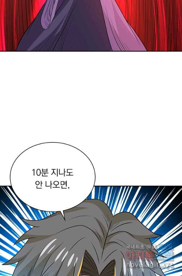 보스몹은 죽을수록 강해진다 205화 63