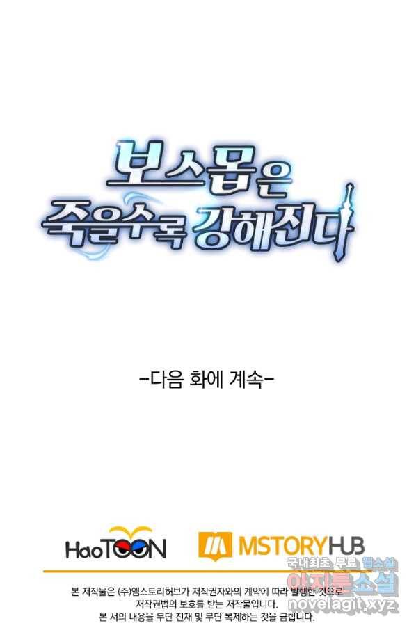 보스몹은 죽을수록 강해진다 205화 65