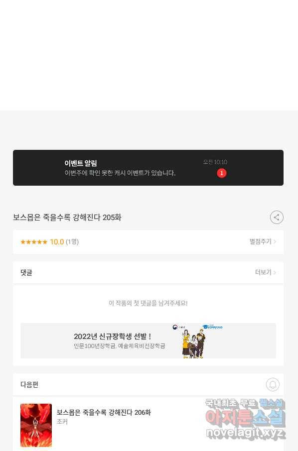 보스몹은 죽을수록 강해진다 205화 66