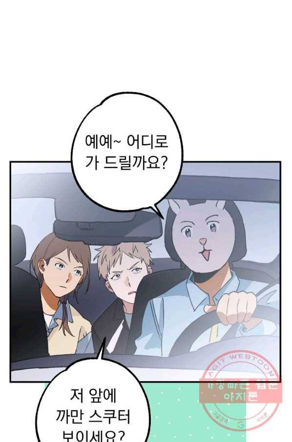 지상최강고3히어로 23화 3