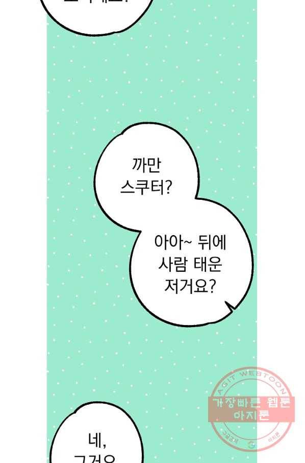 지상최강고3히어로 23화 4