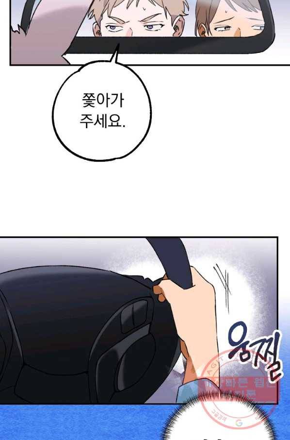 지상최강고3히어로 23화 6