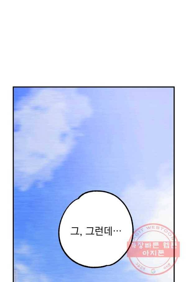 지상최강고3히어로 23화 10