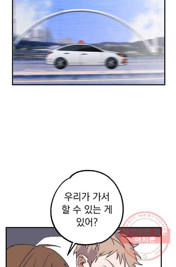 지상최강고3히어로 23화 11