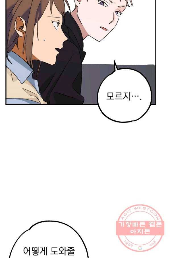 지상최강고3히어로 23화 12