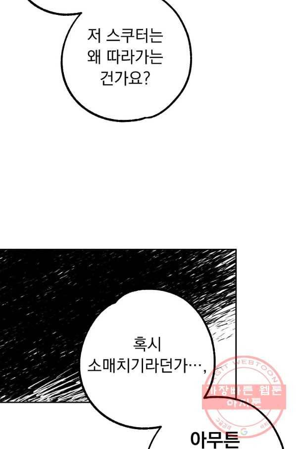 지상최강고3히어로 23화 14