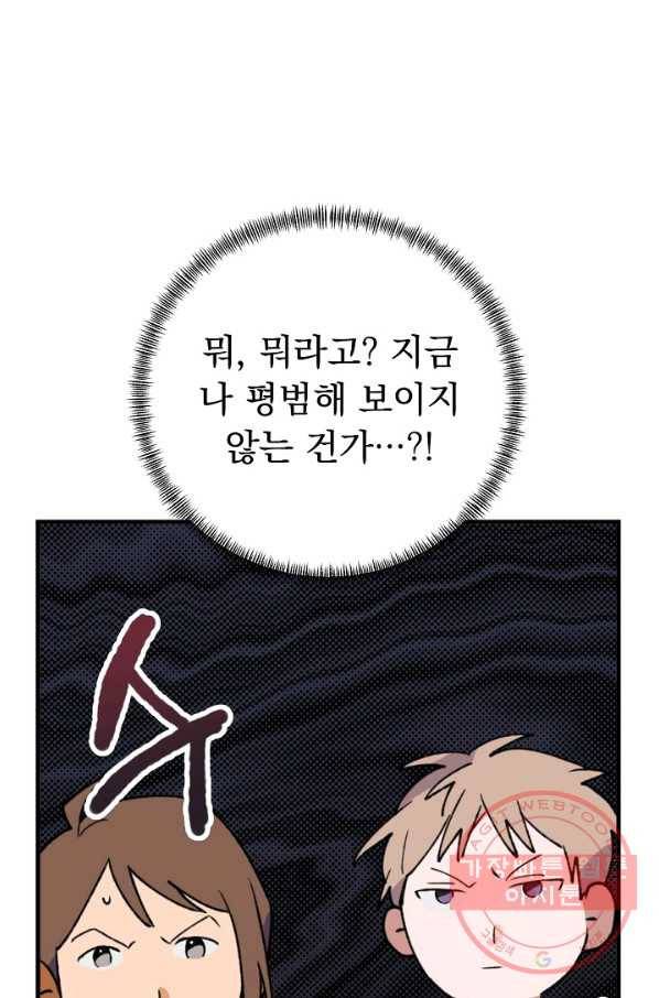 지상최강고3히어로 23화 16