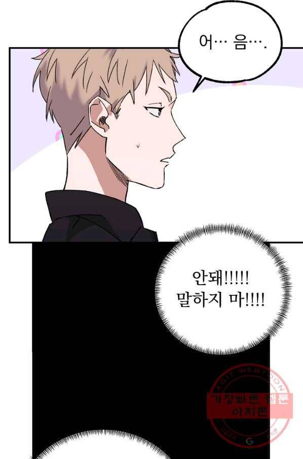 지상최강고3히어로 23화 18