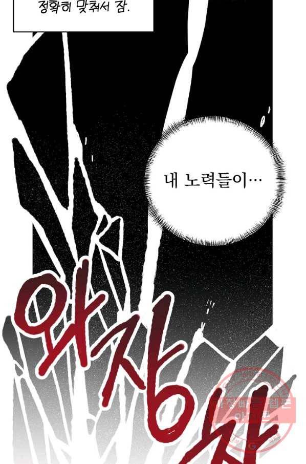 지상최강고3히어로 23화 21
