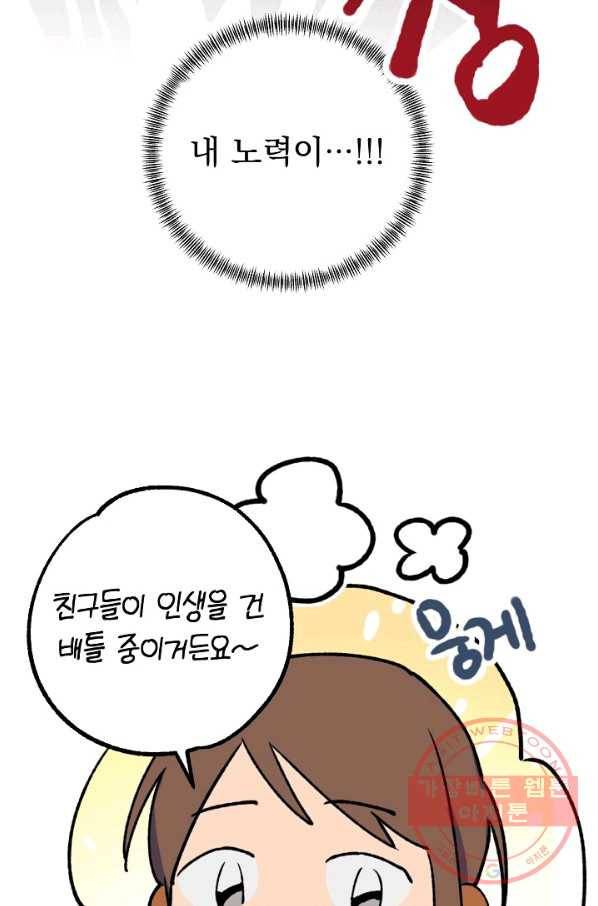 지상최강고3히어로 23화 22