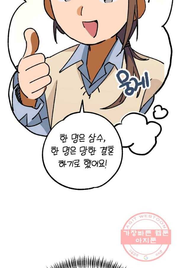 지상최강고3히어로 23화 23