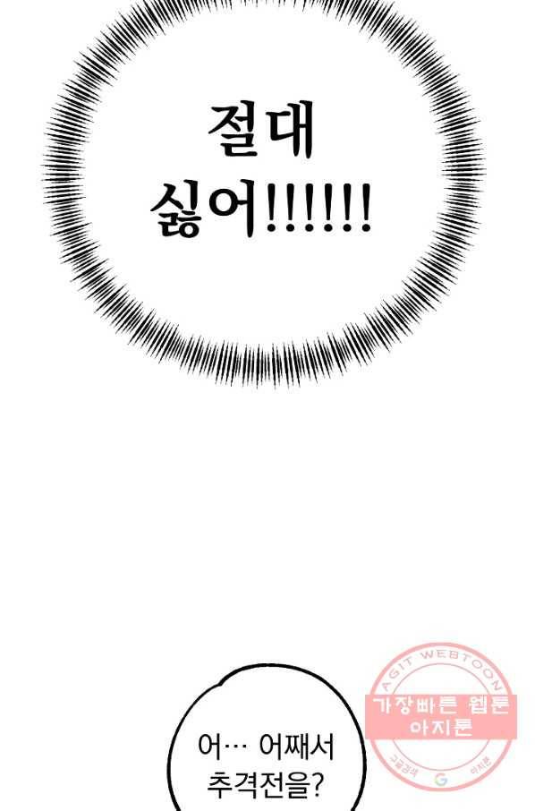 지상최강고3히어로 23화 24