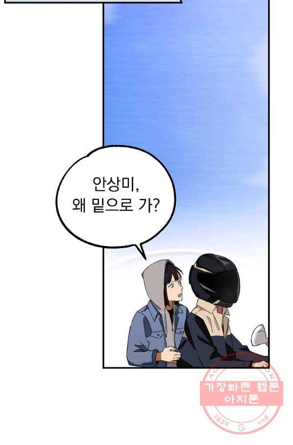 지상최강고3히어로 23화 29
