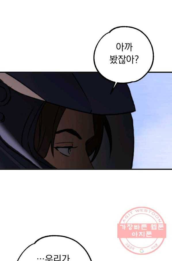 지상최강고3히어로 23화 30