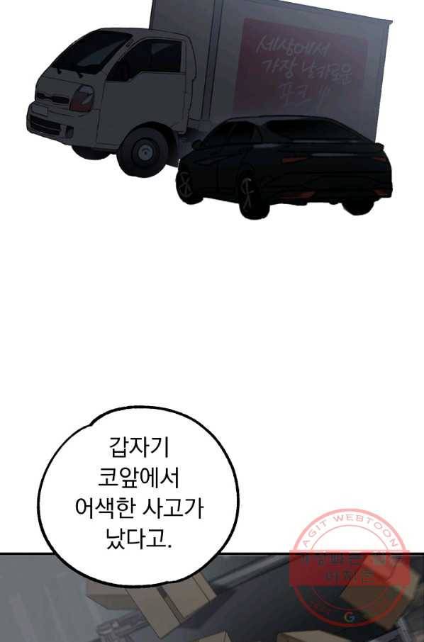 지상최강고3히어로 23화 32