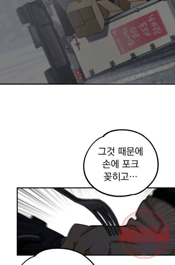 지상최강고3히어로 23화 33