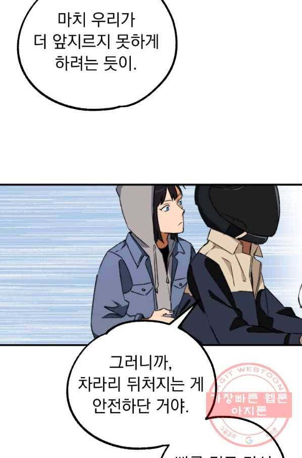 지상최강고3히어로 23화 34