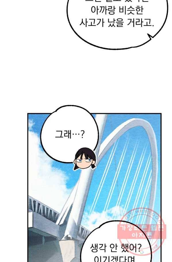 지상최강고3히어로 23화 36
