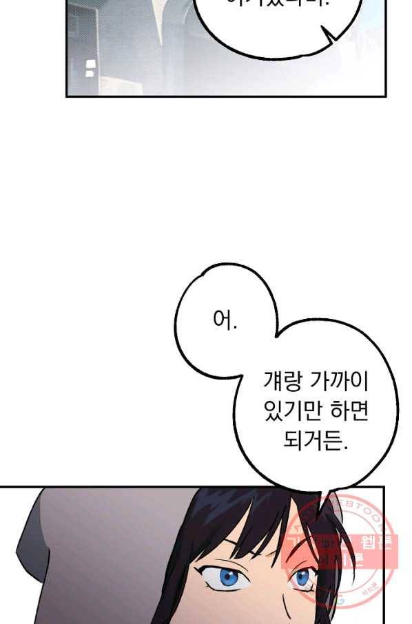 지상최강고3히어로 23화 37