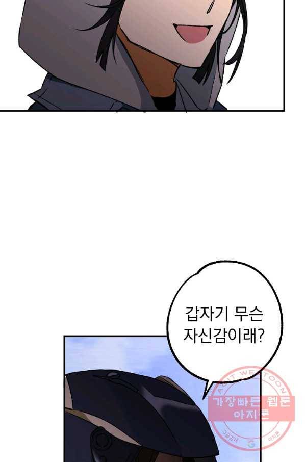 지상최강고3히어로 23화 38