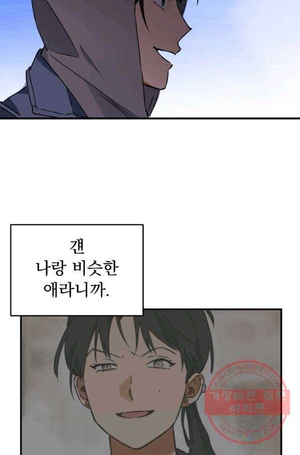 지상최강고3히어로 23화 40