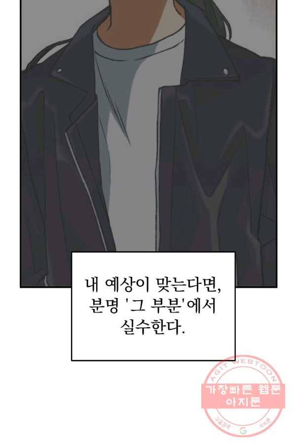 지상최강고3히어로 23화 41