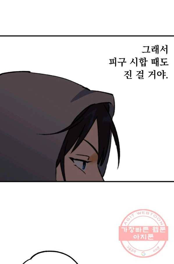 지상최강고3히어로 23화 42