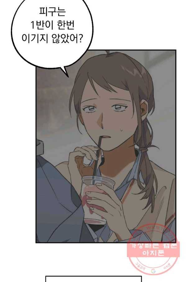 지상최강고3히어로 23화 43