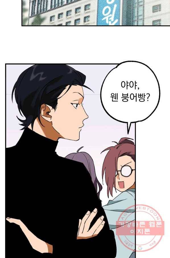 지상최강고3히어로 23화 45