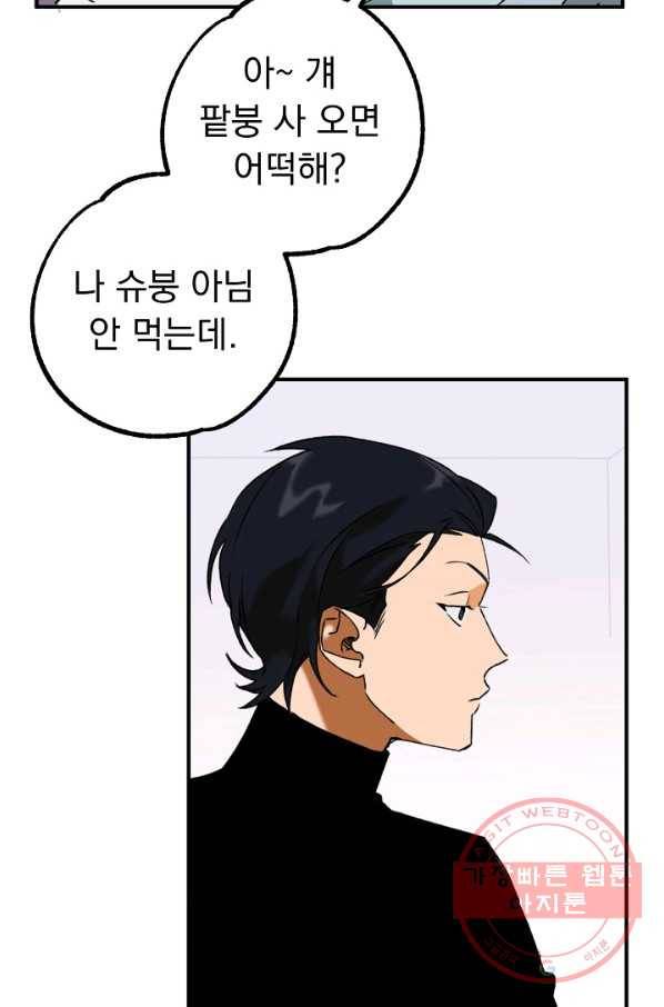 지상최강고3히어로 23화 47