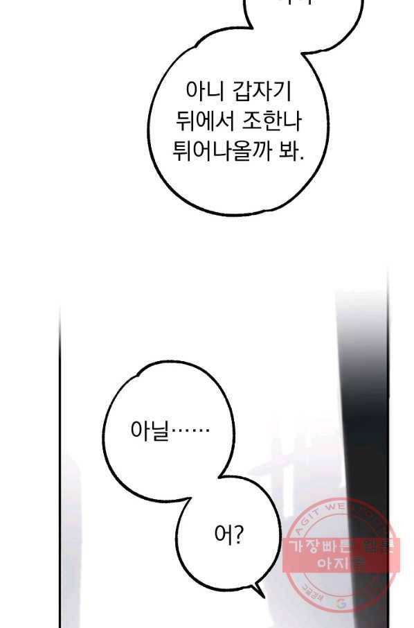 지상최강고3히어로 23화 54