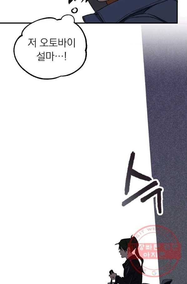 지상최강고3히어로 23화 56