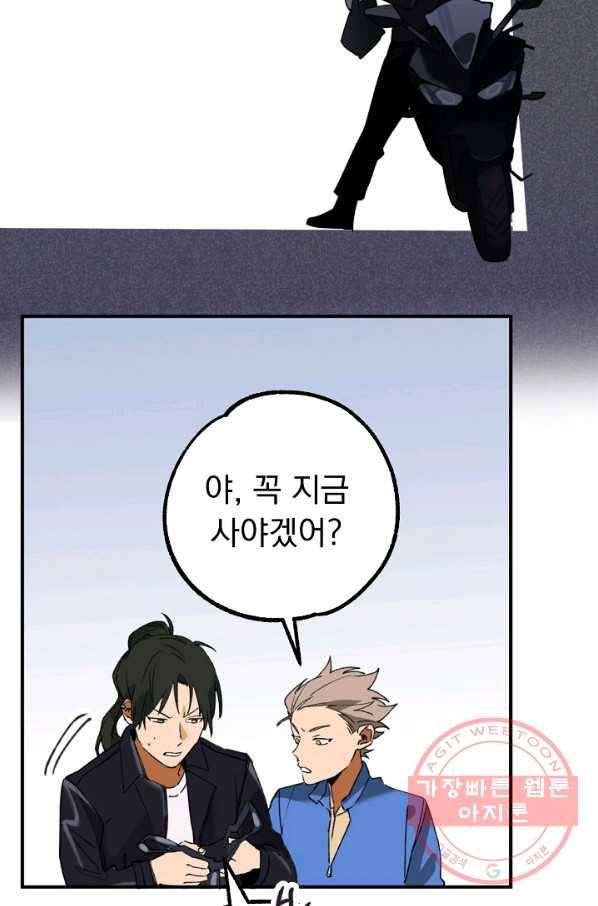 지상최강고3히어로 23화 57