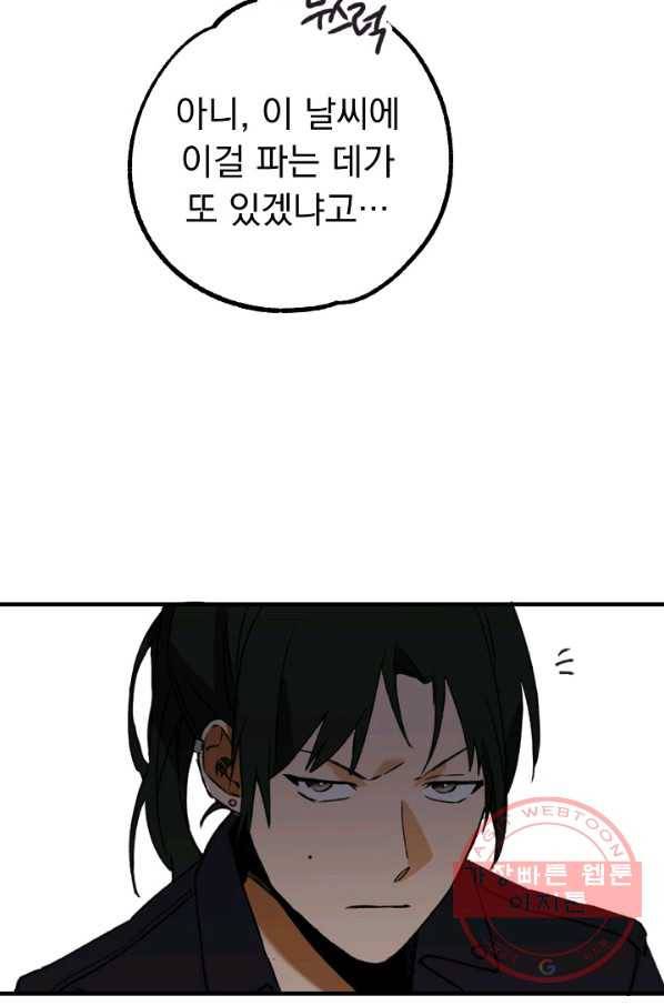 지상최강고3히어로 23화 58