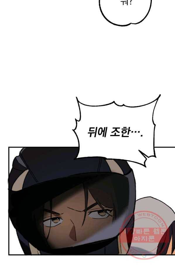 지상최강고3히어로 23화 62