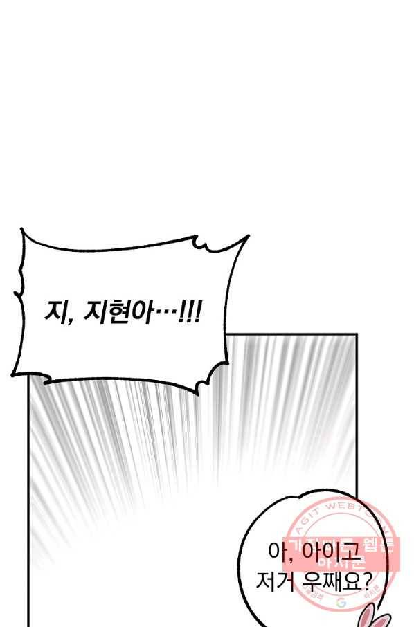 지상최강고3히어로 23화 66