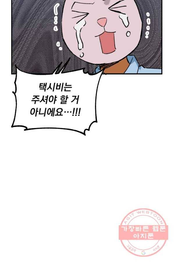 지상최강고3히어로 23화 70