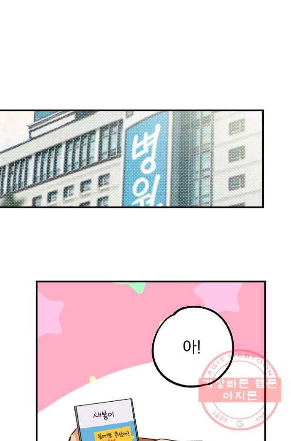 지상최강고3히어로 23화 71