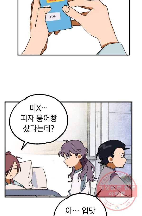 지상최강고3히어로 23화 72