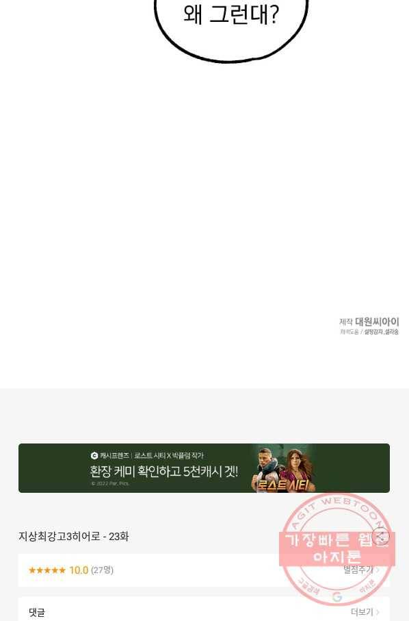 지상최강고3히어로 23화 73