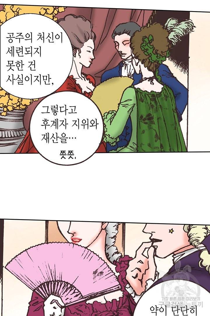 에뷔오네 82화 9