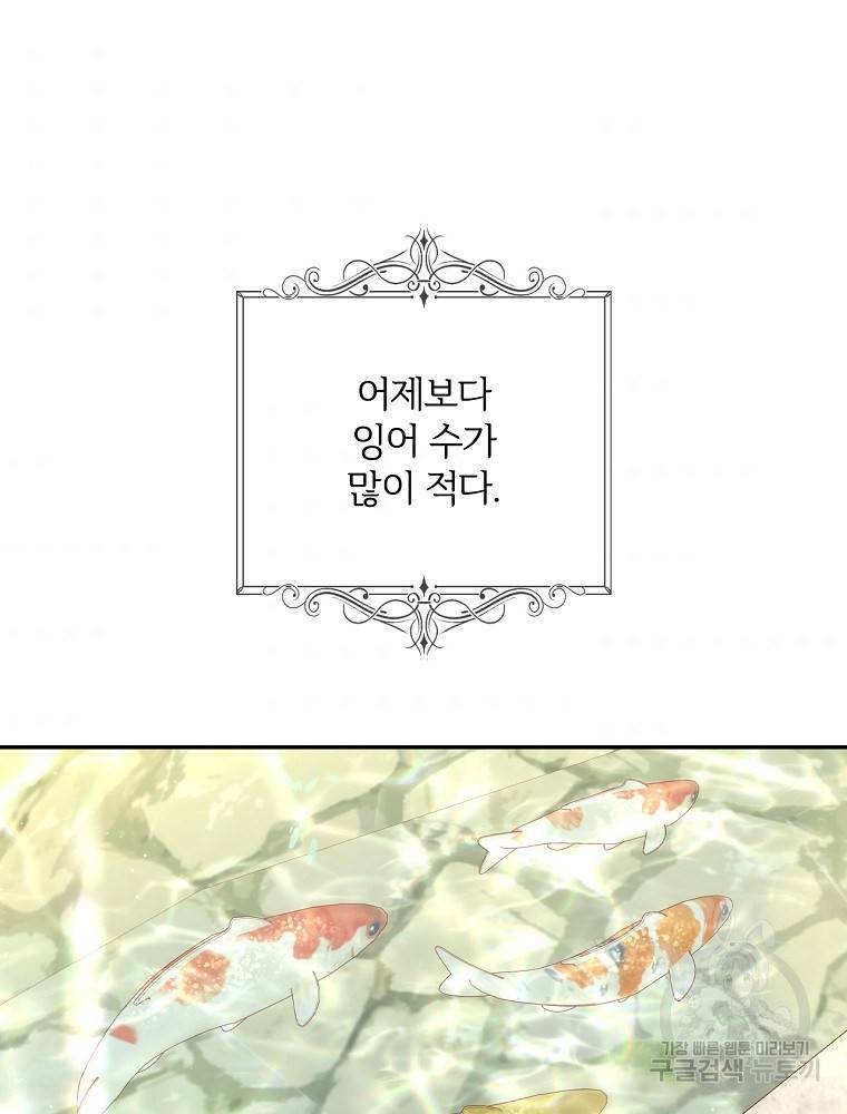 시녀로 살아남기 79화 5