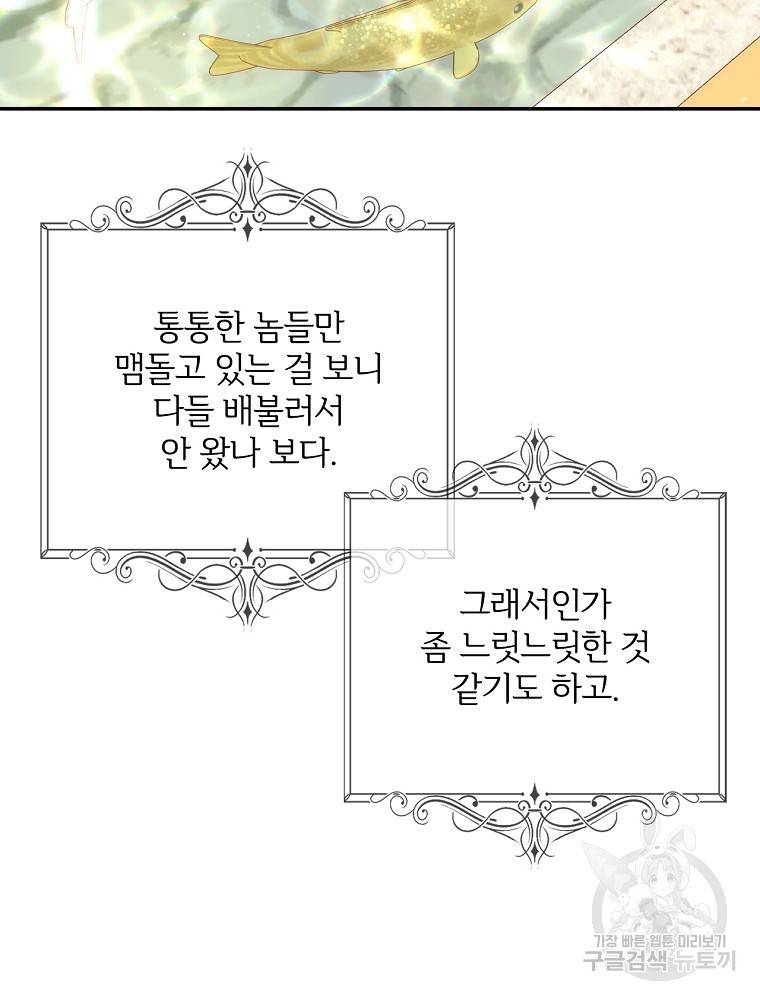 시녀로 살아남기 79화 6