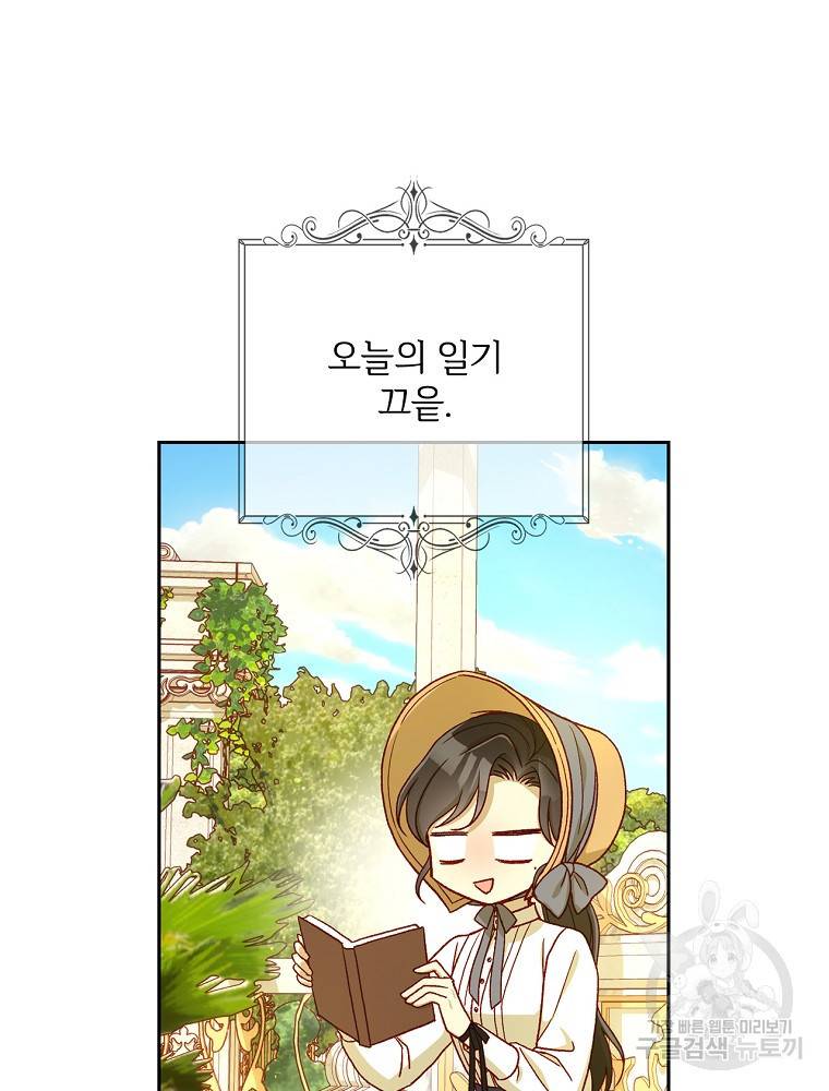 시녀로 살아남기 79화 7