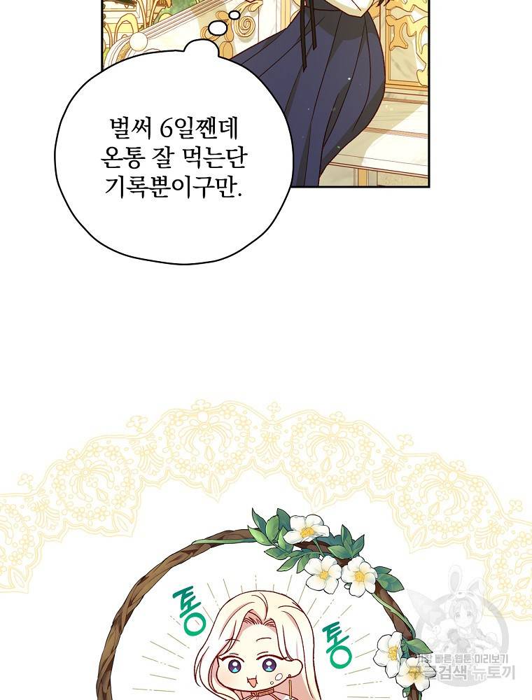 시녀로 살아남기 79화 8