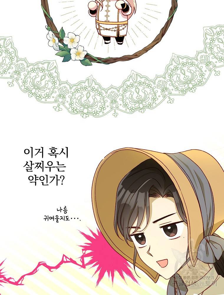 시녀로 살아남기 79화 9