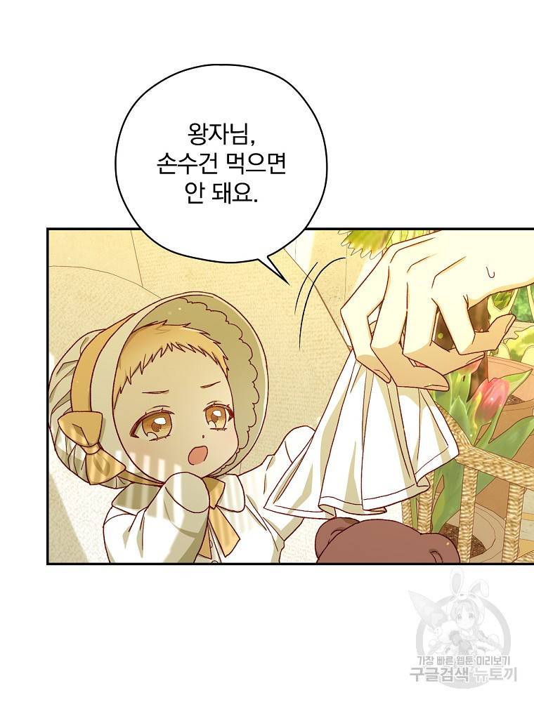 시녀로 살아남기 79화 11
